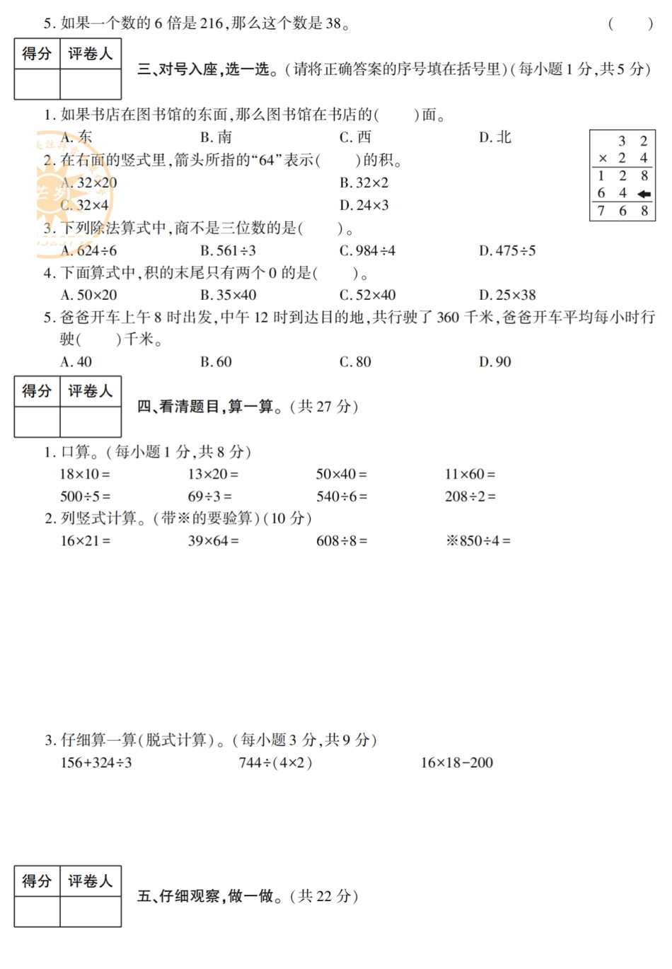 小学三年级下册4.1【北师版】数学期中检测卷2.pdf_第2页