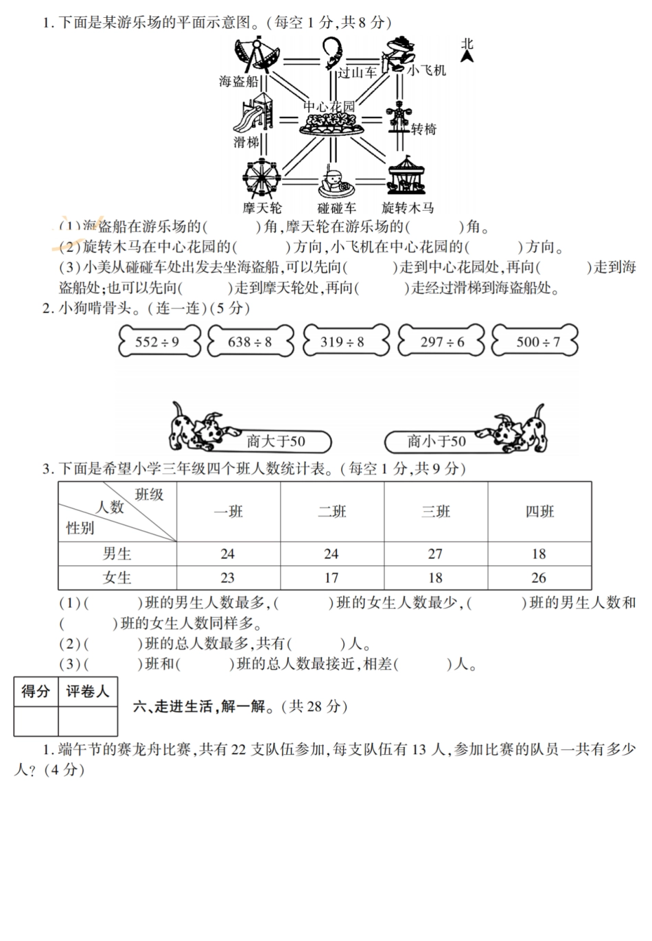 小学三年级下册4.1【北师版】数学期中检测卷2.pdf_第3页