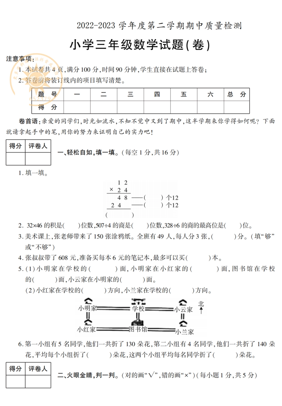 小学三年级下册4.1【北师版】数学期中检测卷1.pdf_第1页