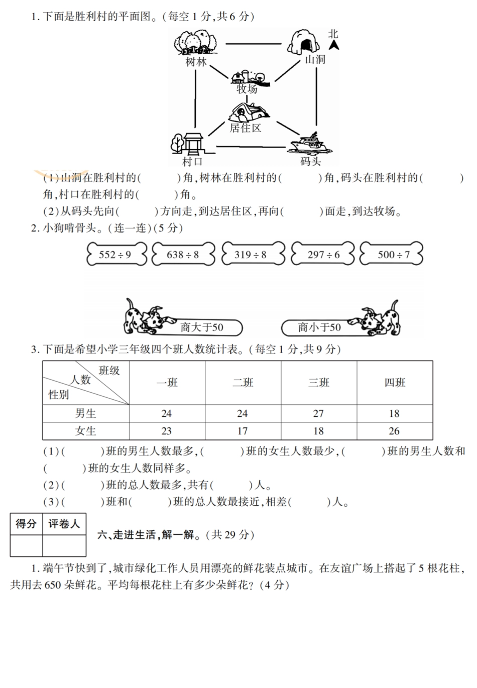 小学三年级下册4.1【北师版】数学期中检测卷1.pdf_第3页