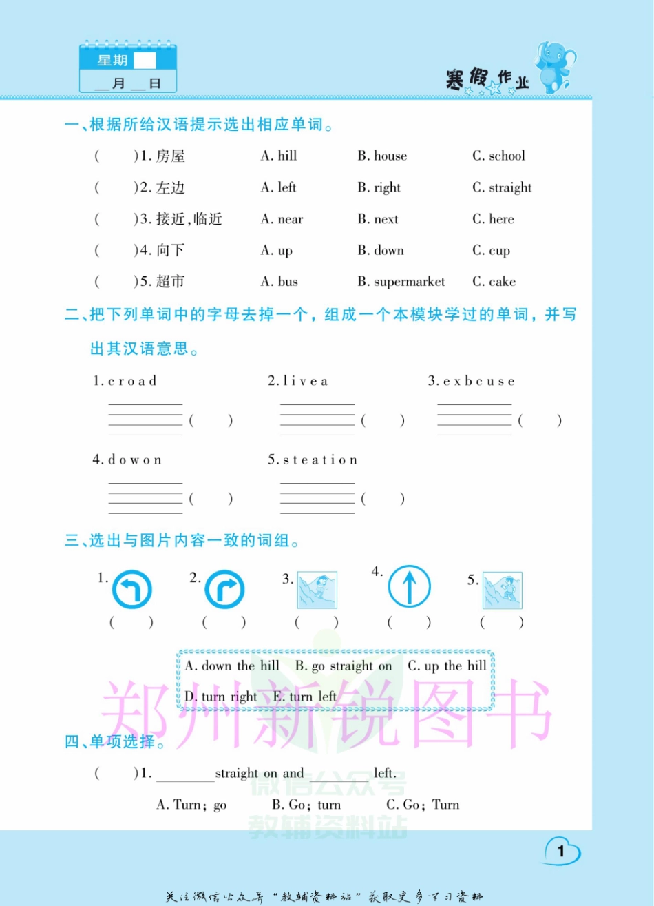 小学四年级下册假期园地寒假作业四年级英语外研版.pdf_第3页