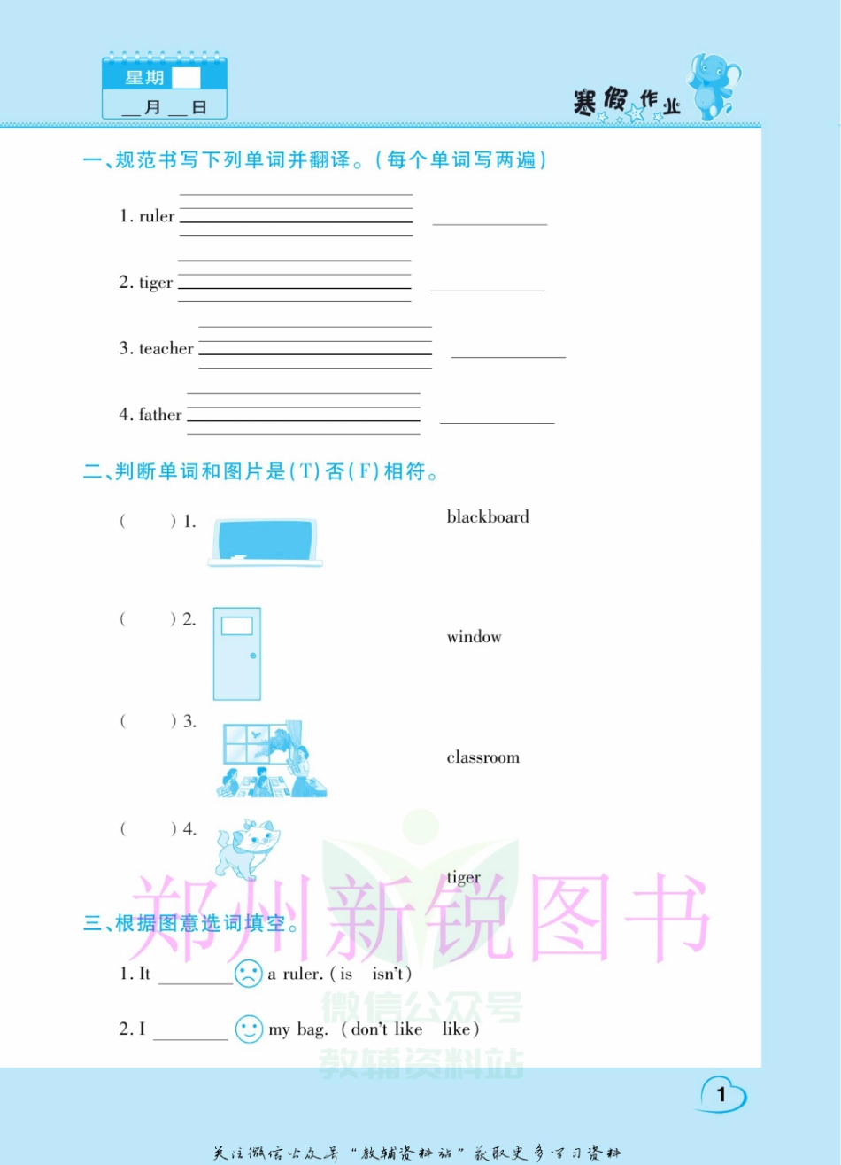 小学四年级下册假期园地寒假作业四年级英语闽教版.pdf_第3页