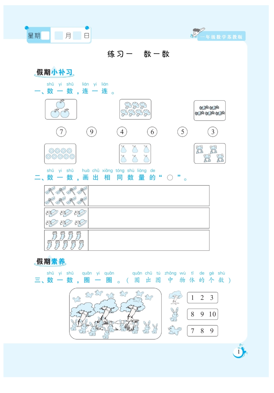 小学一年级下册12.10【一（寒）数学苏教版《假期天天练》】.pdf_第2页