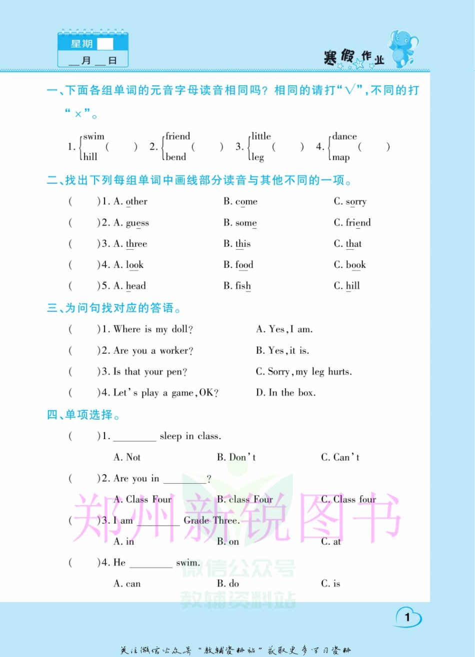 小学四年级下册假期园地寒假作业四年级英语科普版.pdf_第3页