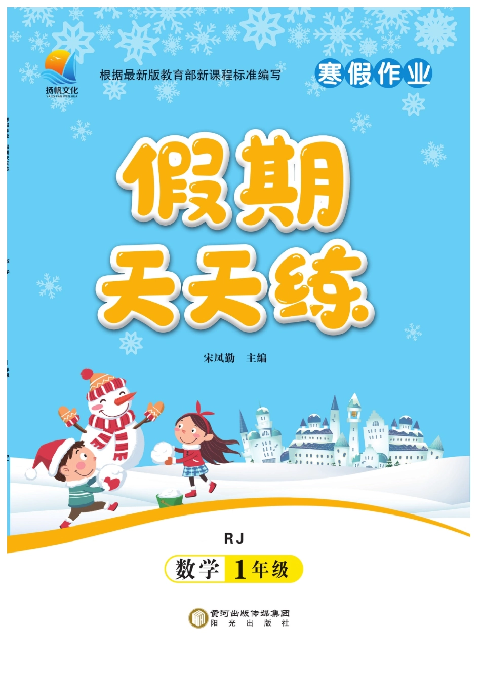 小学一年级下册12.10【一（寒）数学人教版《假期天天练》】.pdf_第1页