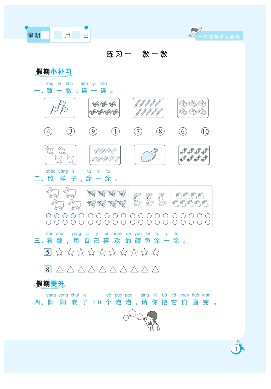 小学一年级下册12.10【一（寒）数学人教版《假期天天练》】.pdf_第3页