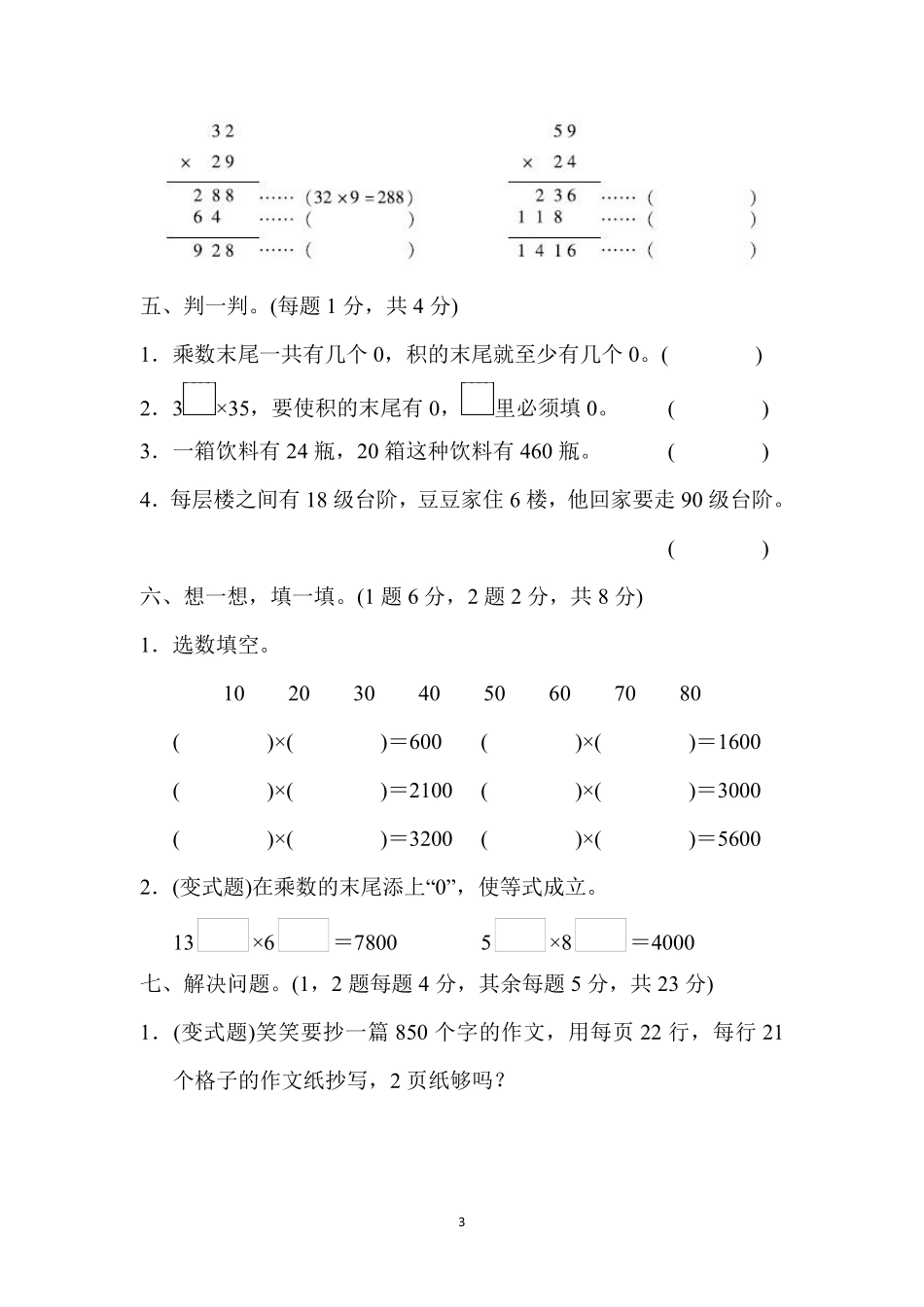 小学三年级下册3.15【北师版】第三单元检测卷①.pdf_第3页