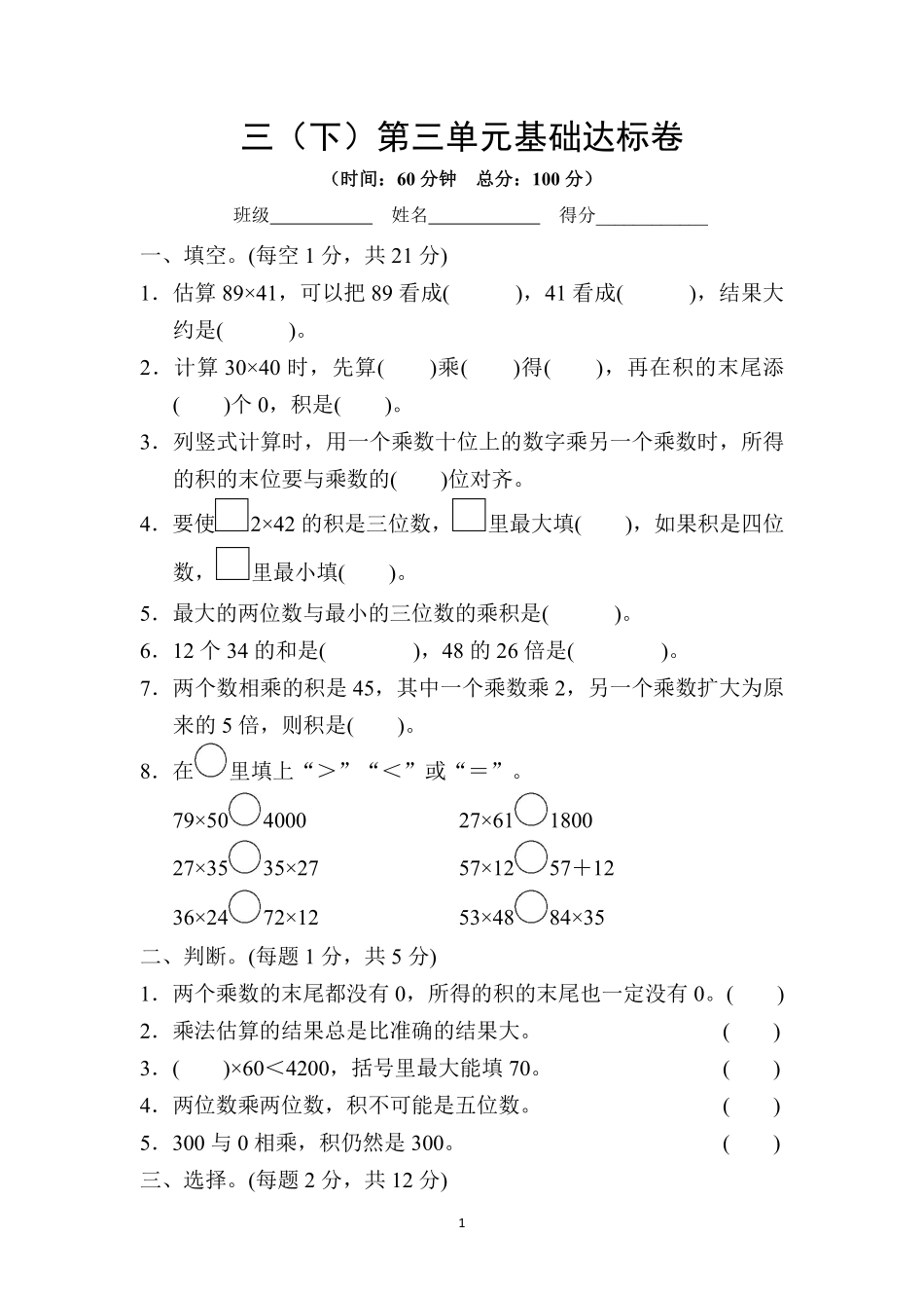 小学三年级下册3.15【北师版】第三单元检测卷 ②.pdf_第1页