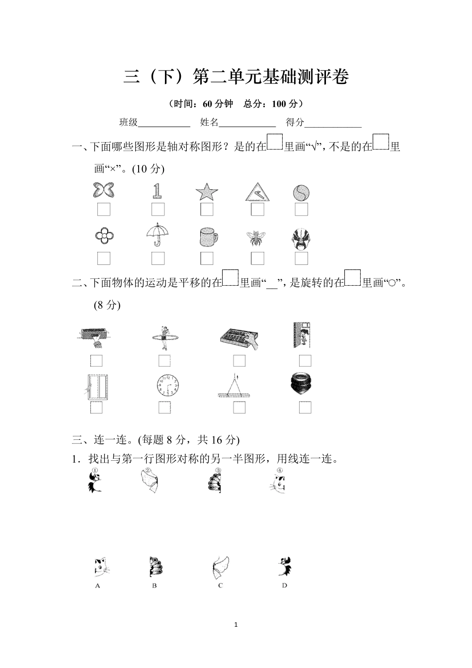 小学三年级下册2.21【北师版】第二单元检测卷②.pdf_第1页