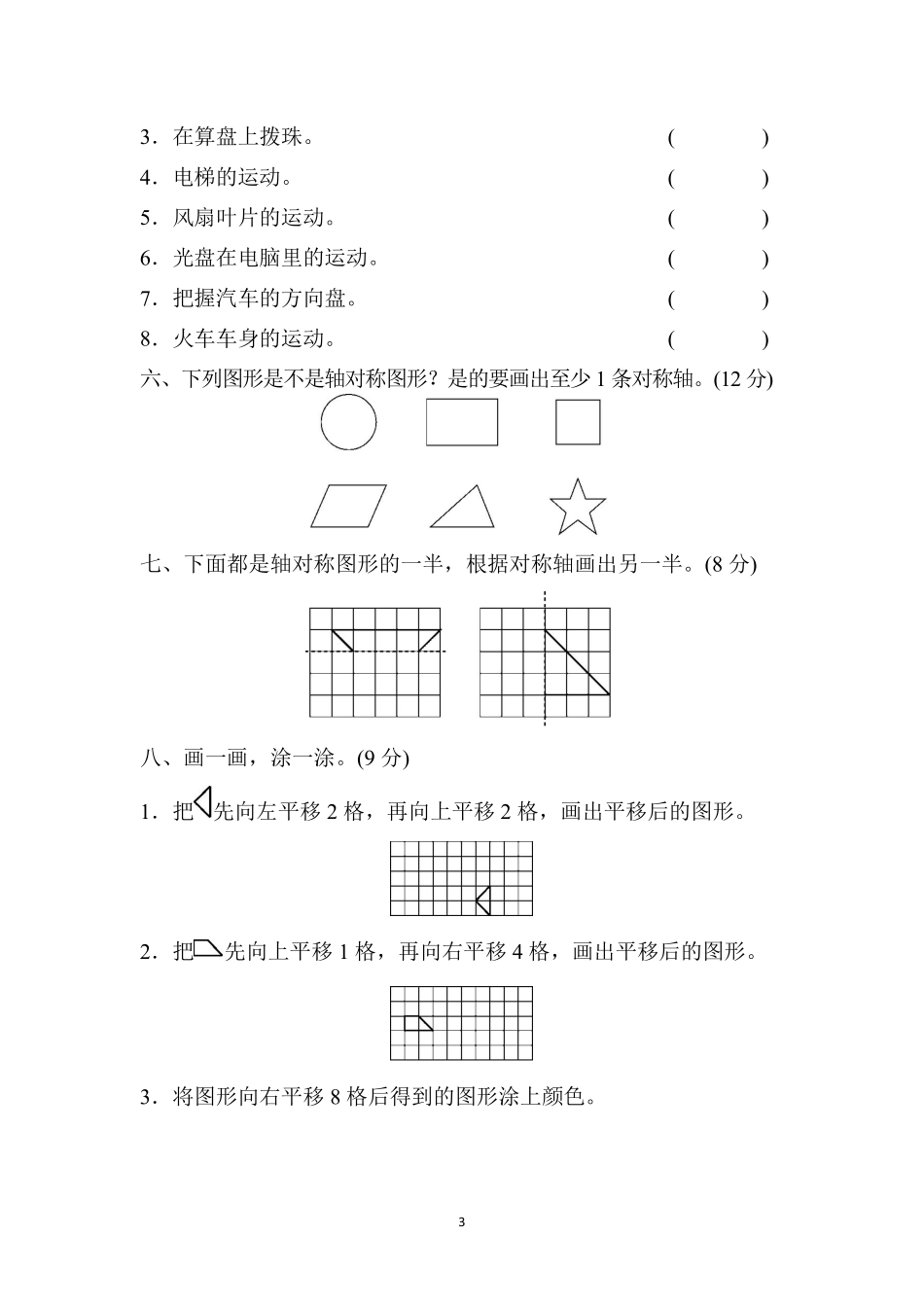 小学三年级下册2.21【北师版】第二单元检测卷①.pdf_第3页