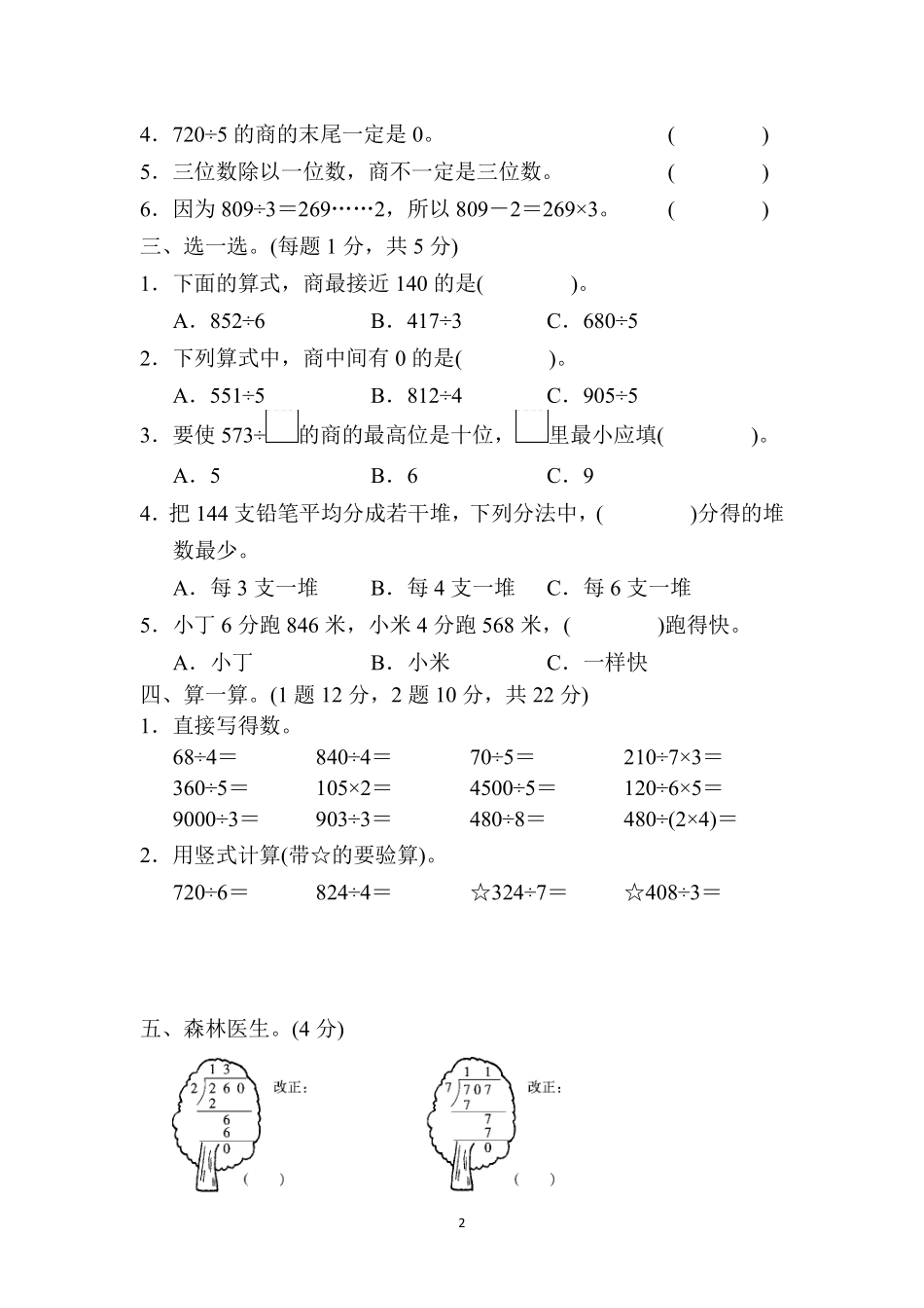 小学三年级下册2.15【北师版】第一单元检测卷①.pdf_第2页