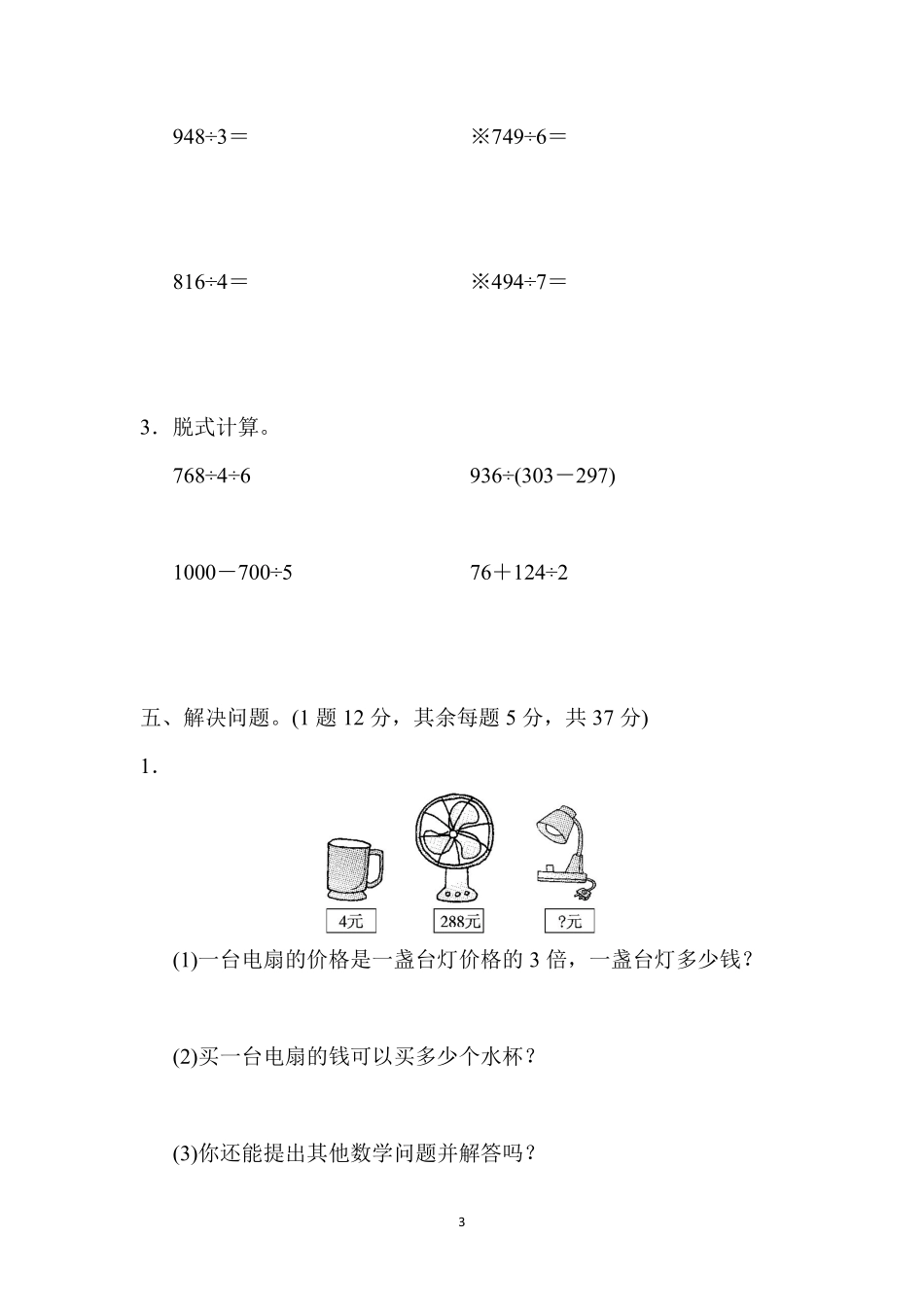 小学三年级下册2.15【北师版】第一单元检测卷 ②.pdf_第3页