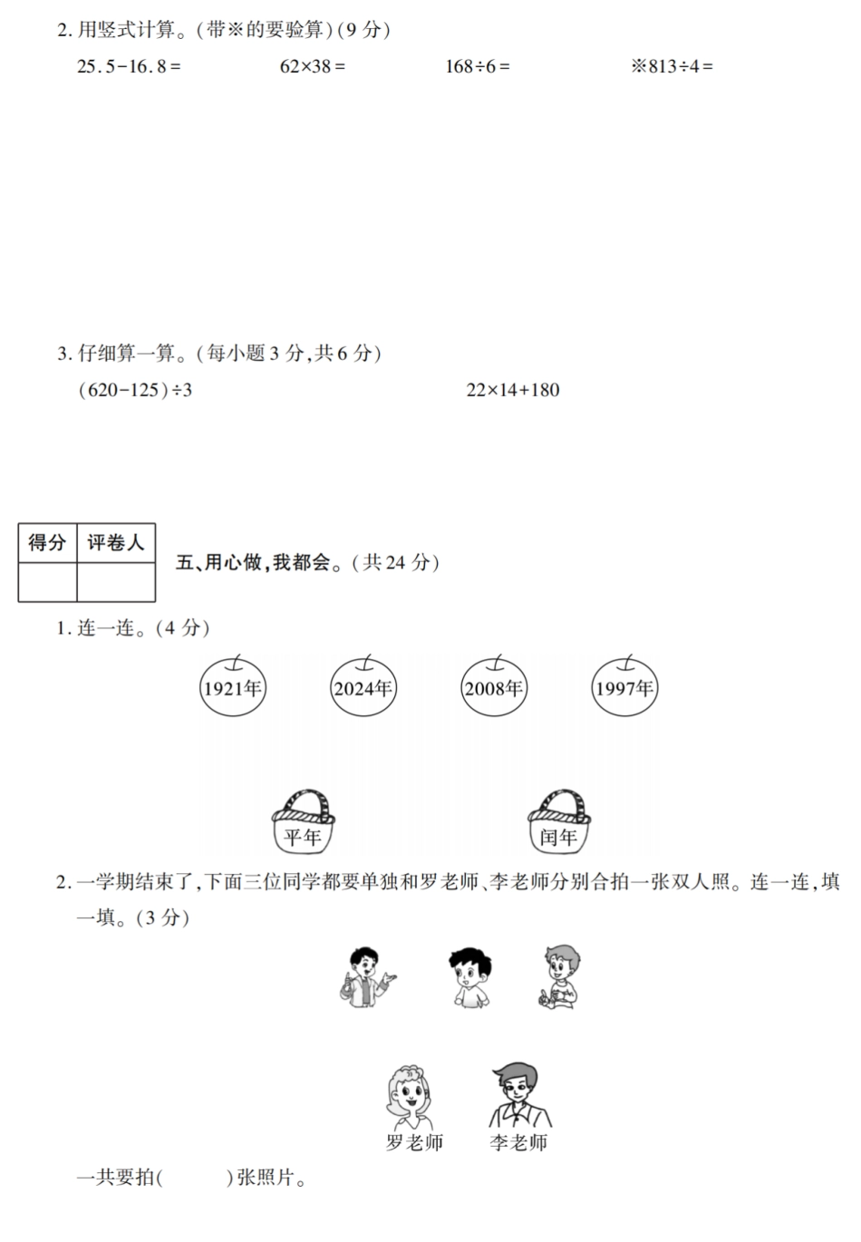 小学三年级下册【北师版】必做期末真题卷一（含答案）.pdf_第3页