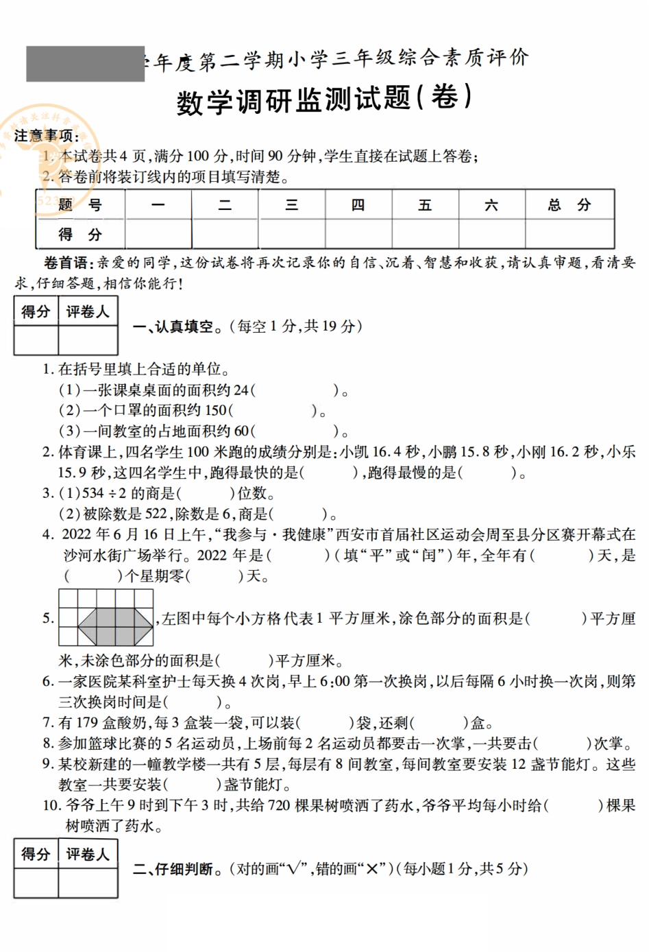 小学三年级下册【北师版】必做期末真题卷五（含答案）.pdf_第1页