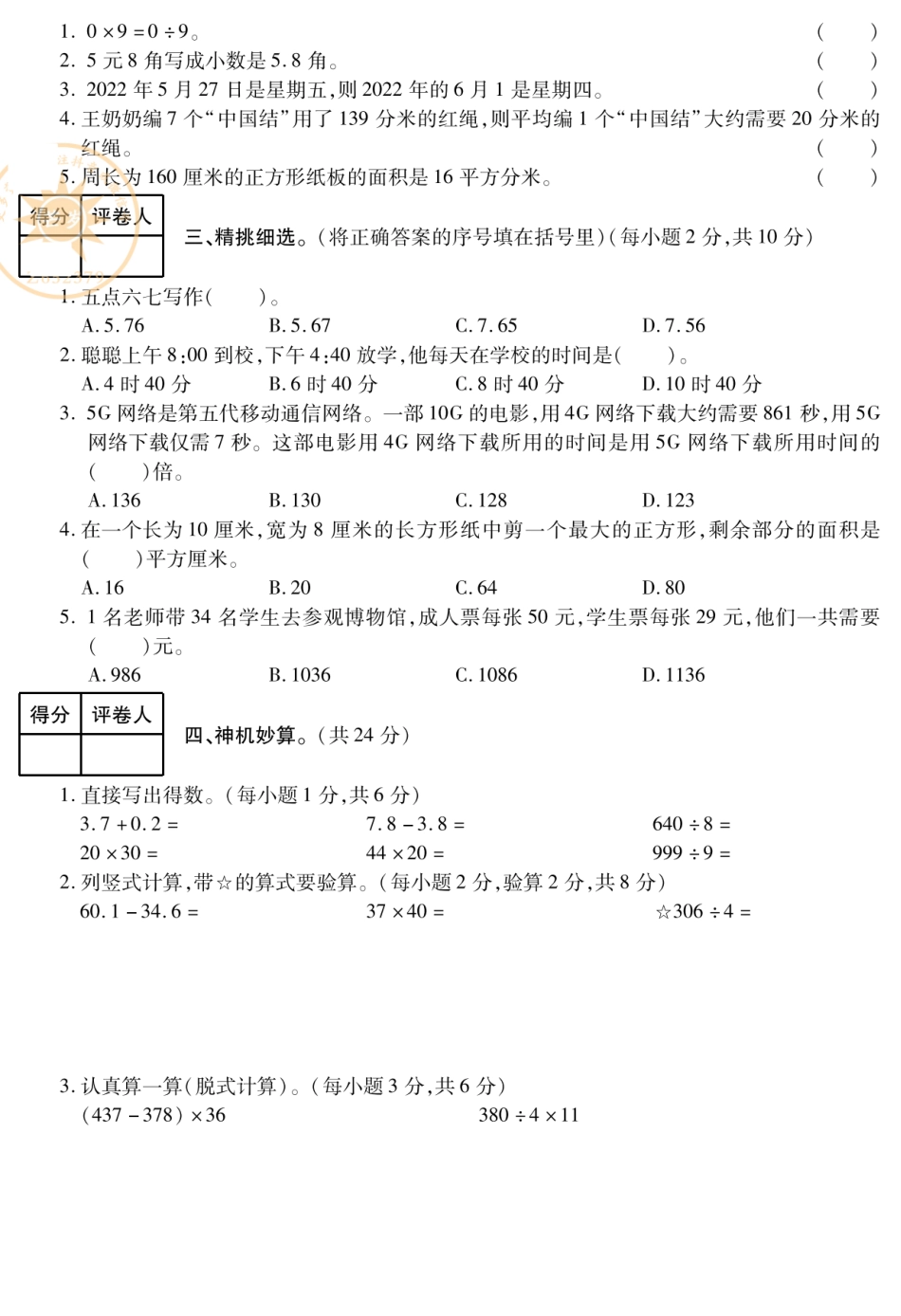 小学三年级下册【北师版】必做期末真题卷五（含答案）.pdf_第2页