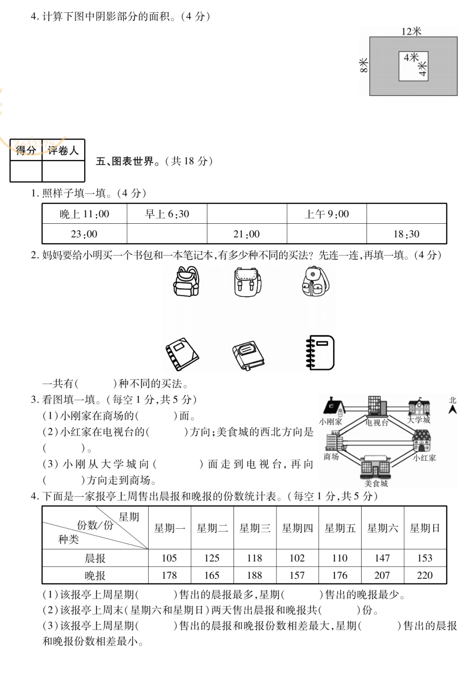 小学三年级下册【北师版】必做期末真题卷五（含答案）.pdf_第3页