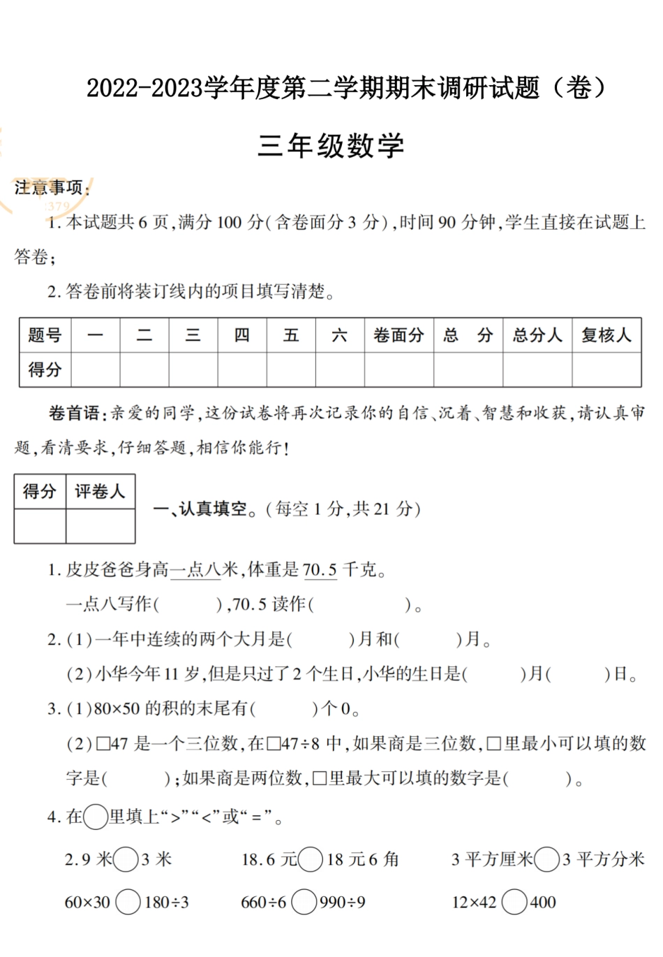 小学三年级下册【北师版】必做期末真题卷四（含答案）.pdf_第1页