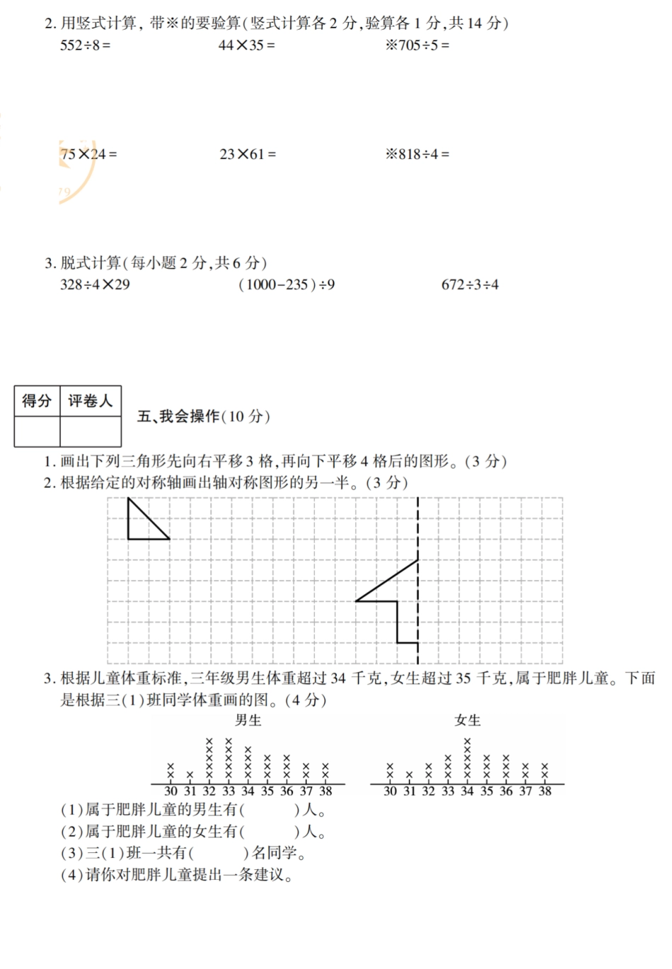 小学三年级下册【北师版】必做期末真题卷三（含答案）.pdf_第3页