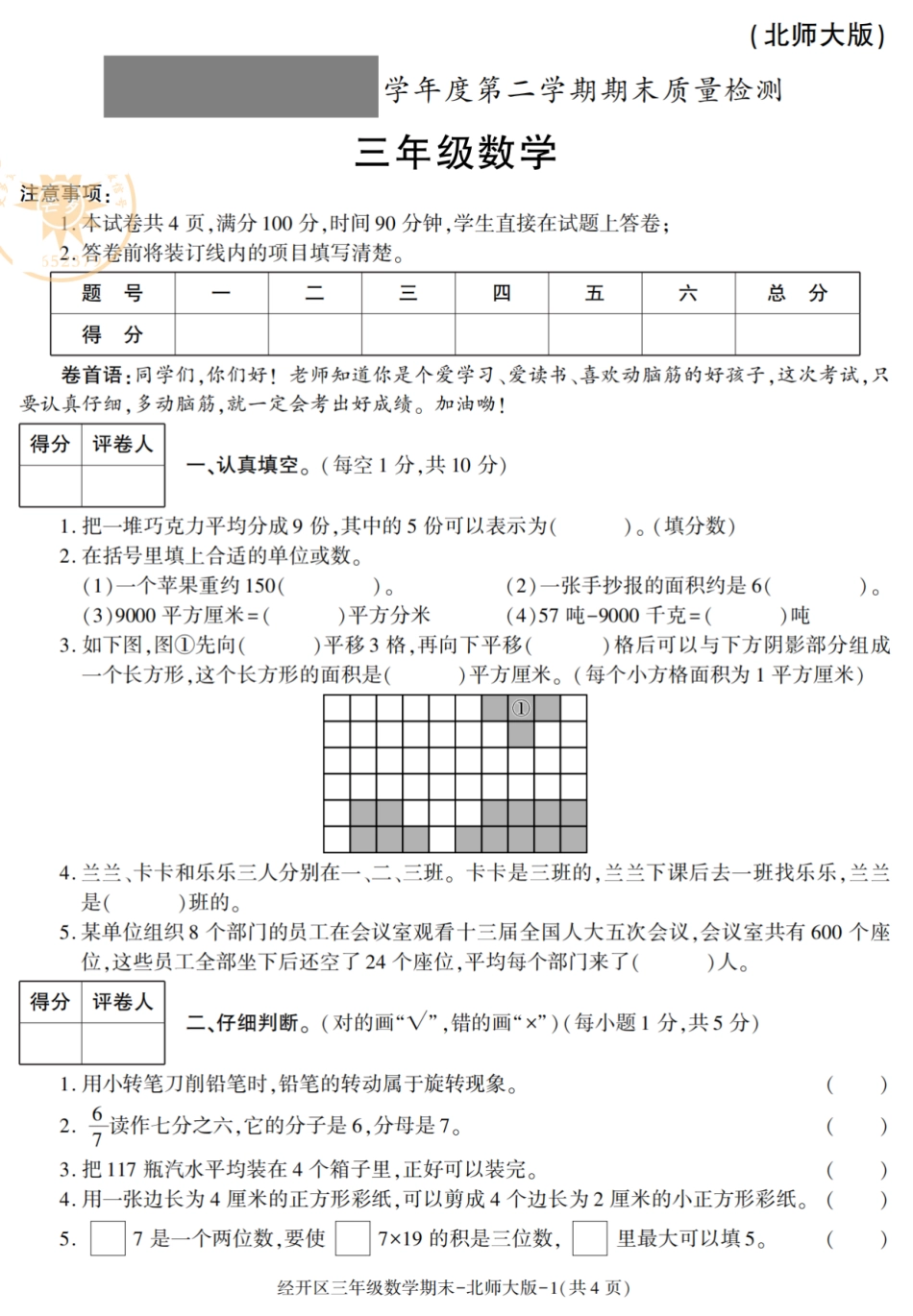 小学三年级下册【北师版】必做期末真题卷六（含答案）.pdf_第1页