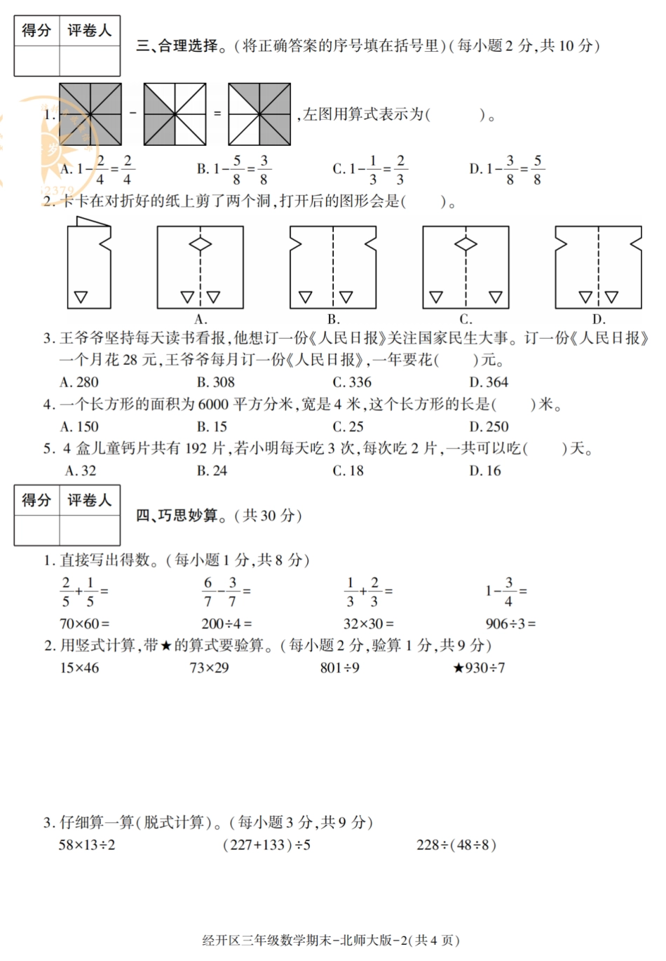 小学三年级下册【北师版】必做期末真题卷六（含答案）.pdf_第2页