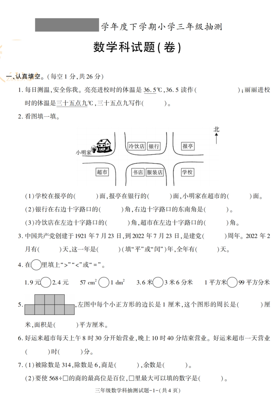 小学三年级下册【北师版】必做期末真题卷二（含答案）.pdf_第1页