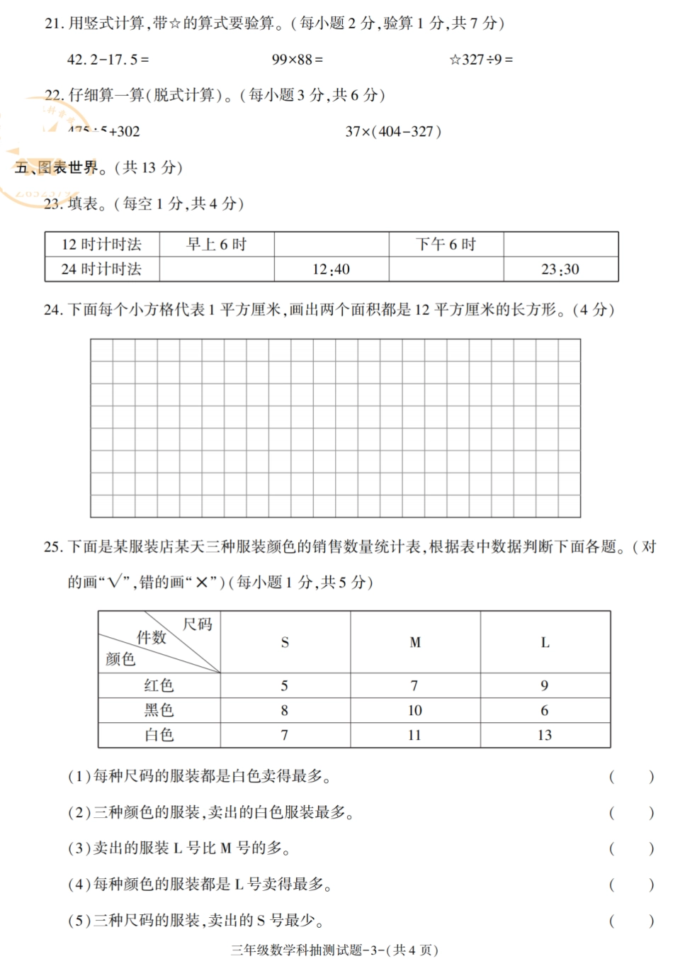 小学三年级下册【北师版】必做期末真题卷二（含答案）.pdf_第3页