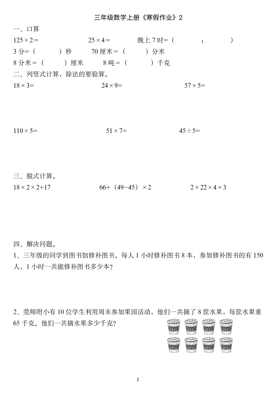 小学三年级下册三年级数学上册《寒假作业》 (1).pdf_第2页