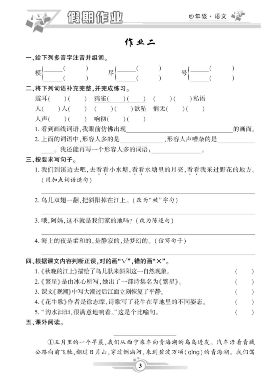 小学四年级下册《寒假作业》语文4年级上册(1).pdf_第3页