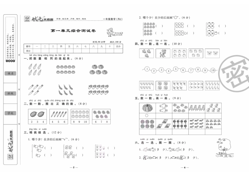 小学一年级上册状元大考卷一年级上册数学RJ.pdf_第3页