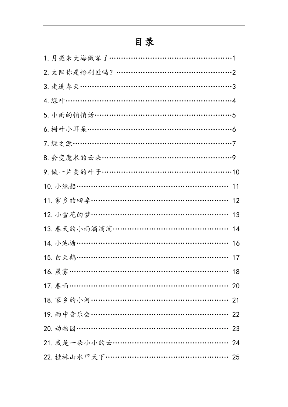 小学三年级下册每日晨读全共58页（1-6年级）(3).pdf_第2页