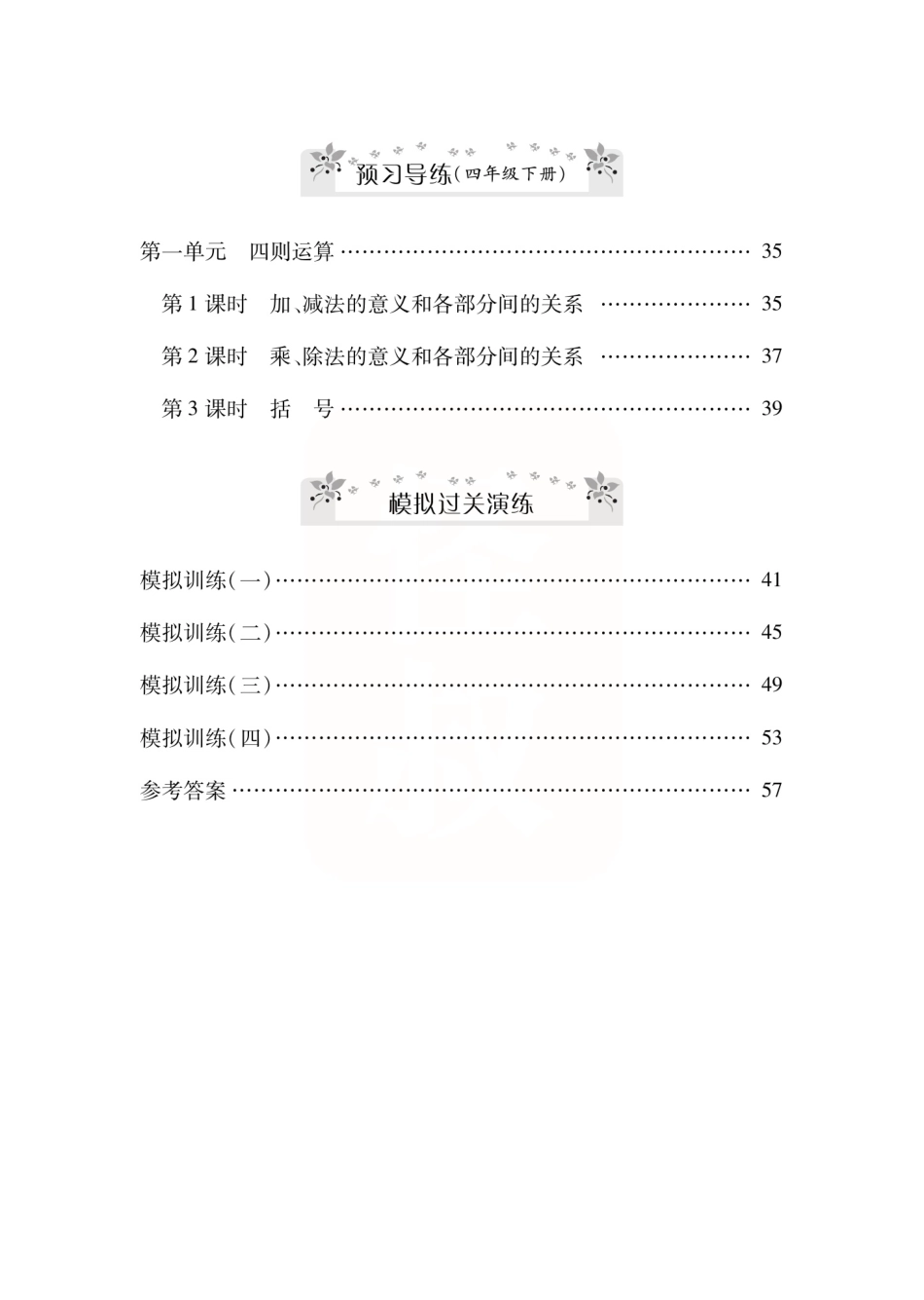 小学四年级下册《寒假作业 》数学4年级上册.pdf_第1页