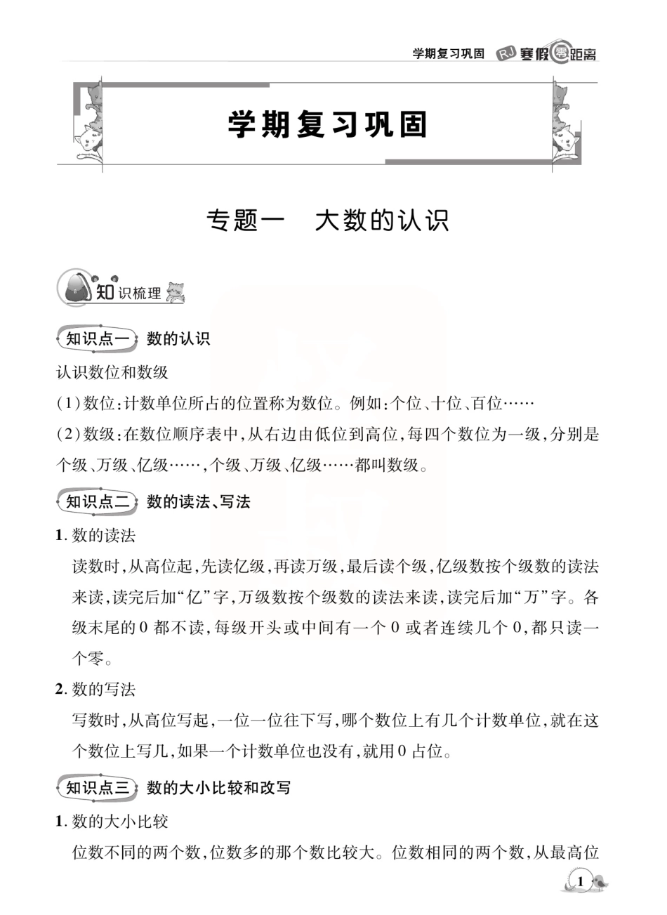 小学四年级下册《寒假作业 》数学4年级上册.pdf_第2页