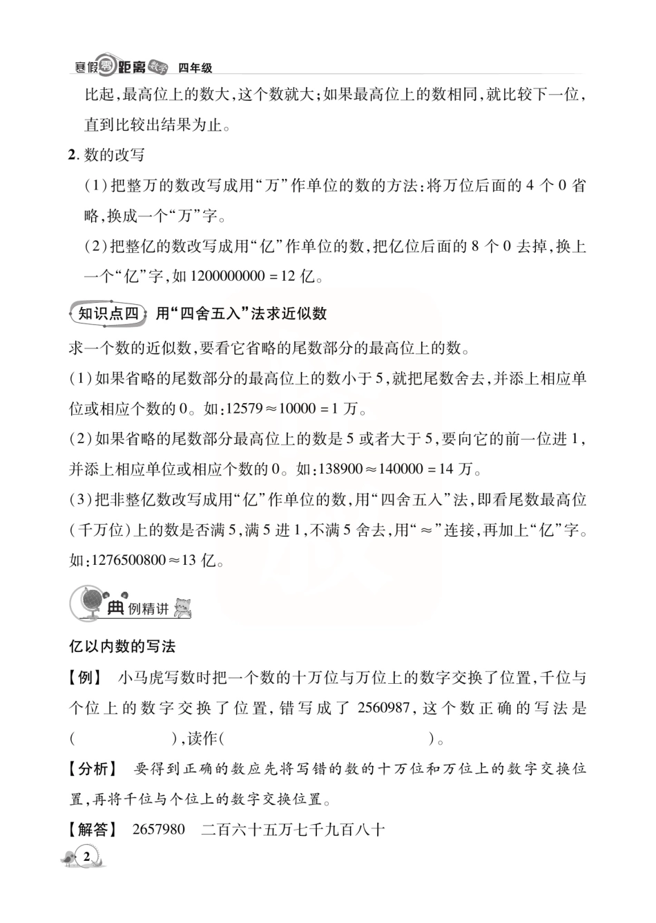 小学四年级下册《寒假作业 》数学4年级上册.pdf_第3页