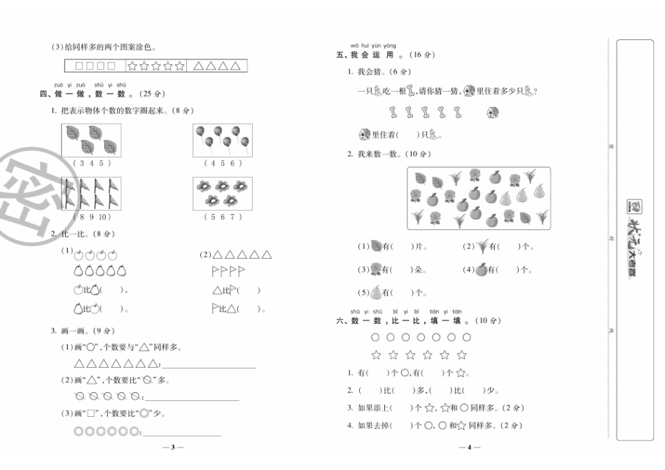 小学一年级上册状元大考卷一年级上册数学RJ(1).pdf_第2页