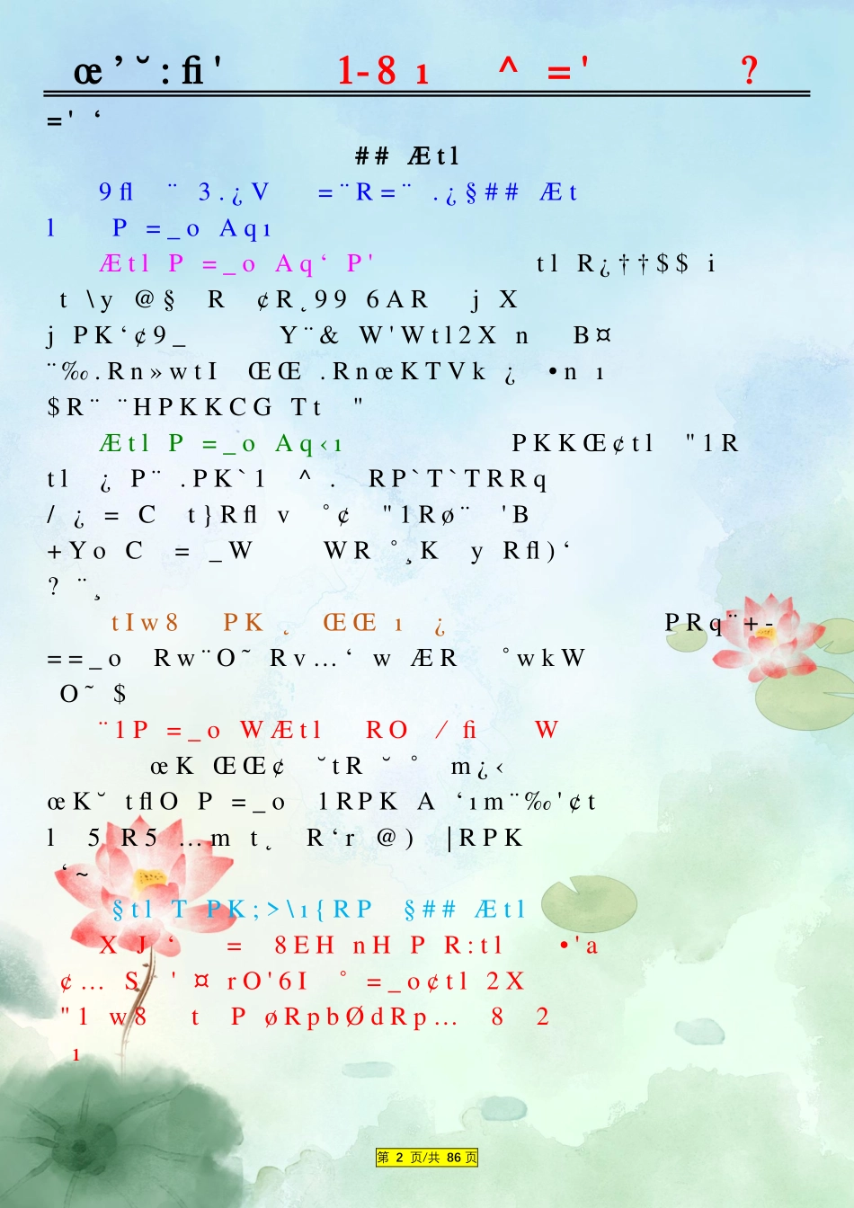 小学四年级下册0118四年级下册语文1-8单元习作范文.pdf_第3页