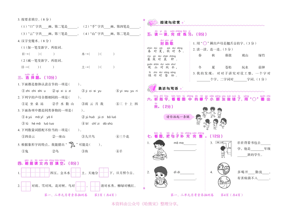 小学一年级上册23秋黄冈小状元练重点1上语文月考卷+期末卷+真题卷.pdf_第2页