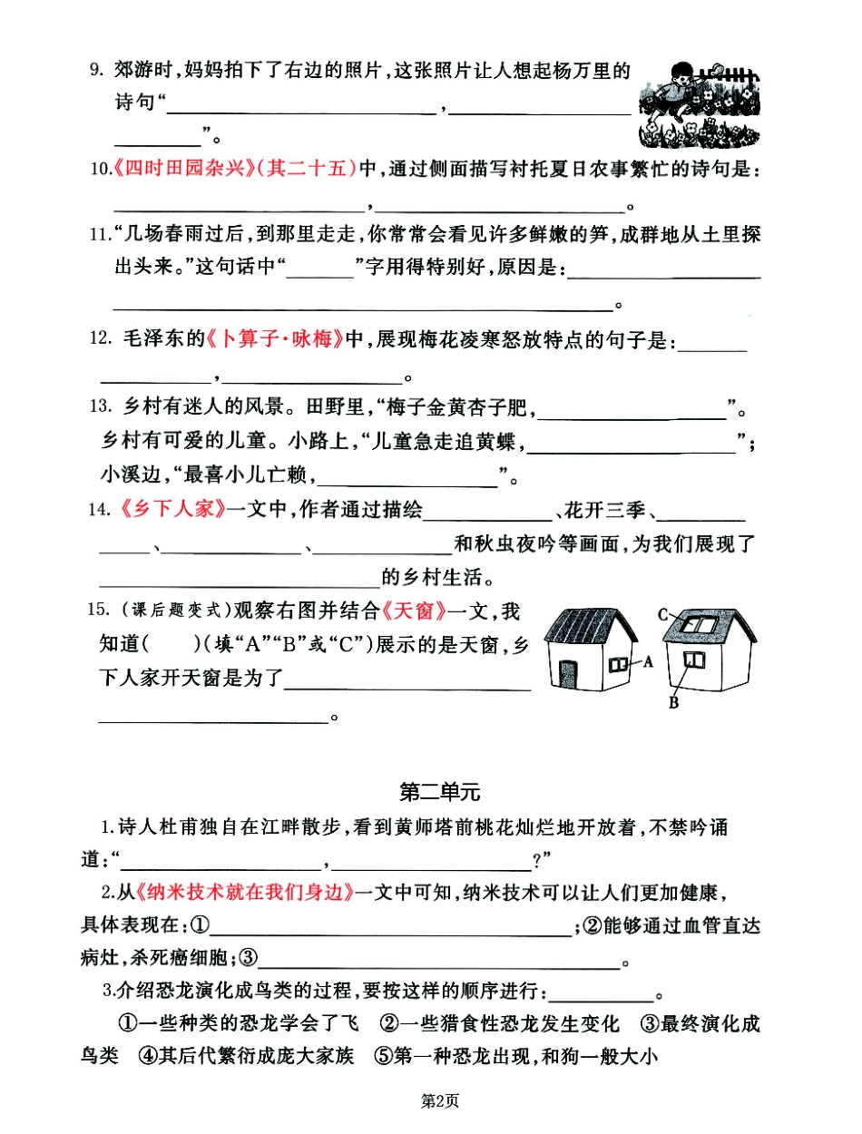 小学四年级下册23春四年级下册语文期中专项《课文积累填空》归类复习卷(2)(1).pdf_第2页