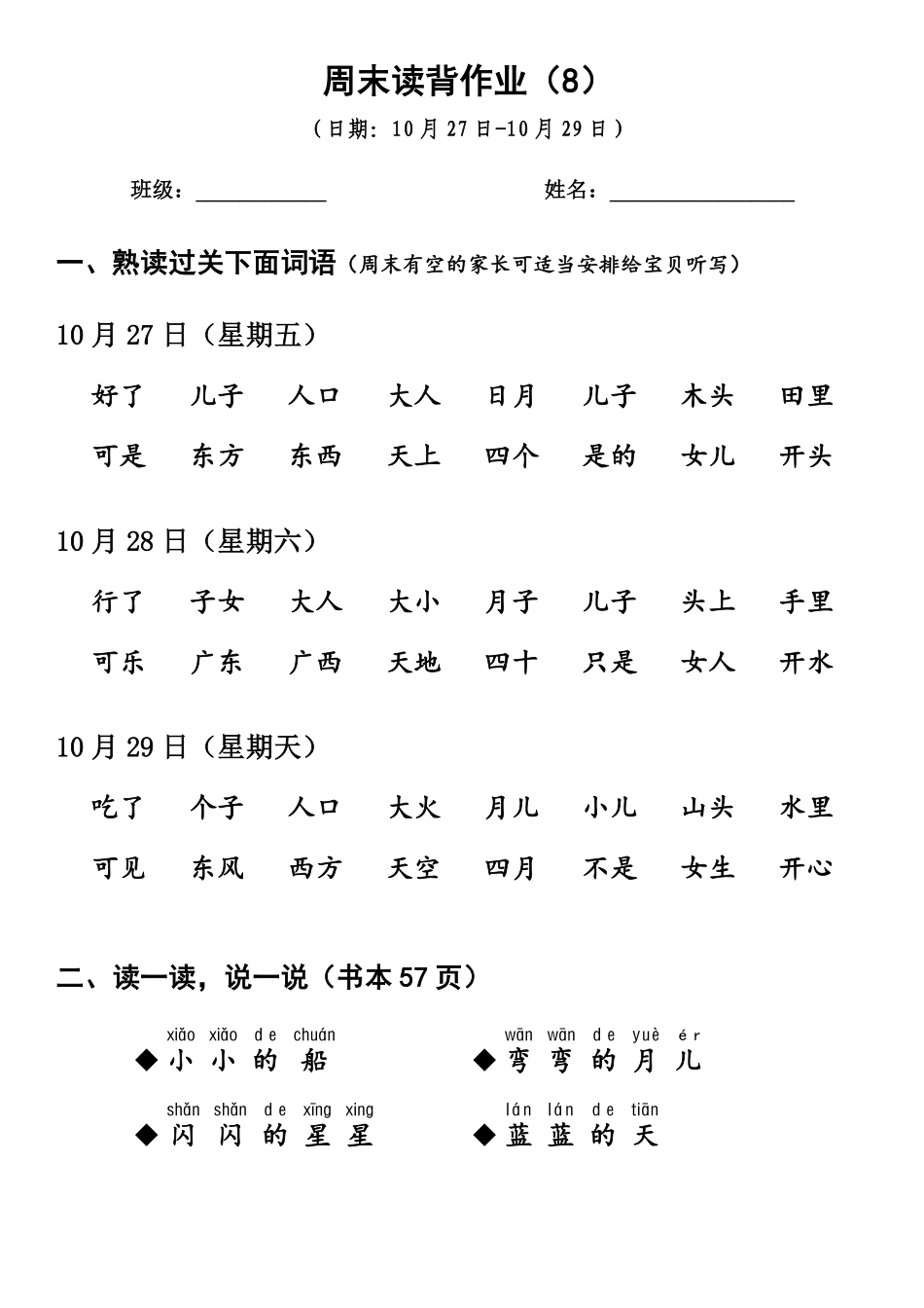 小学一年级上册周末读背作业（8）.pdf_第1页