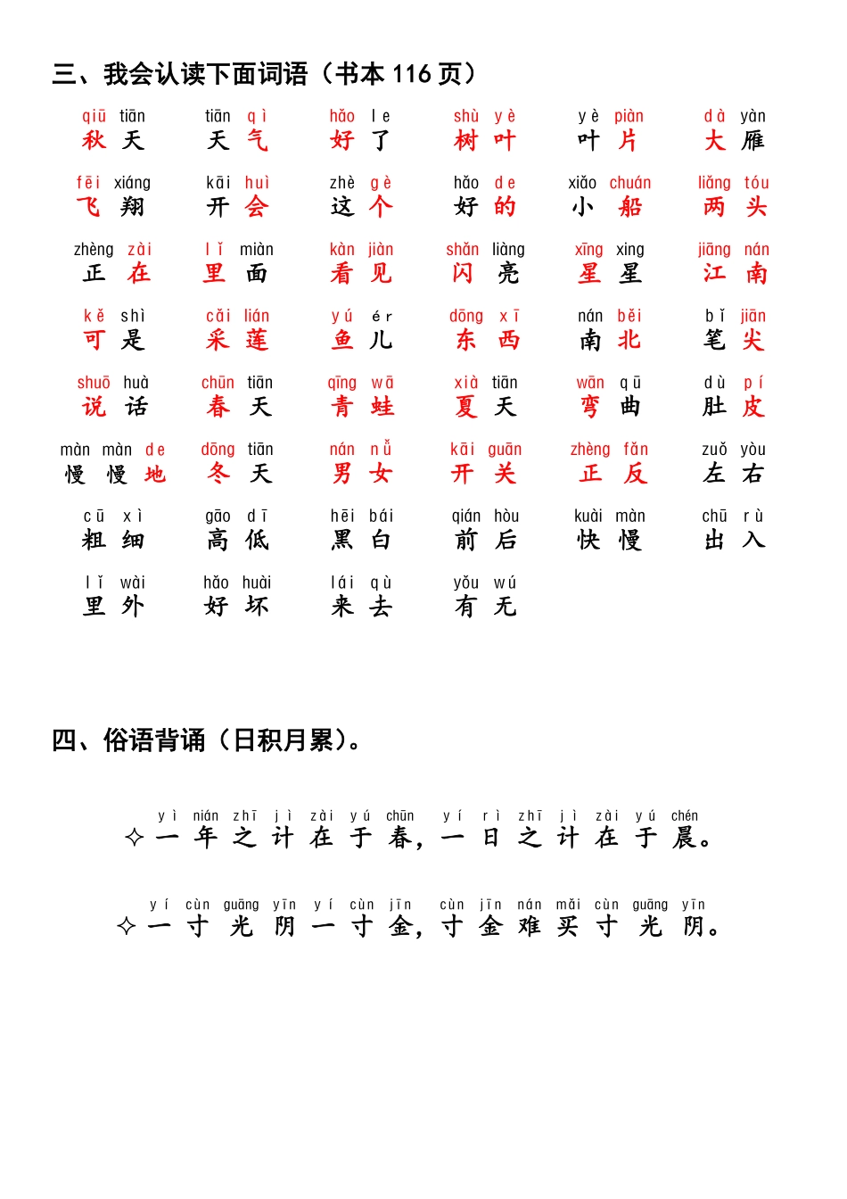 小学一年级上册周末读背作业（8）.pdf_第2页