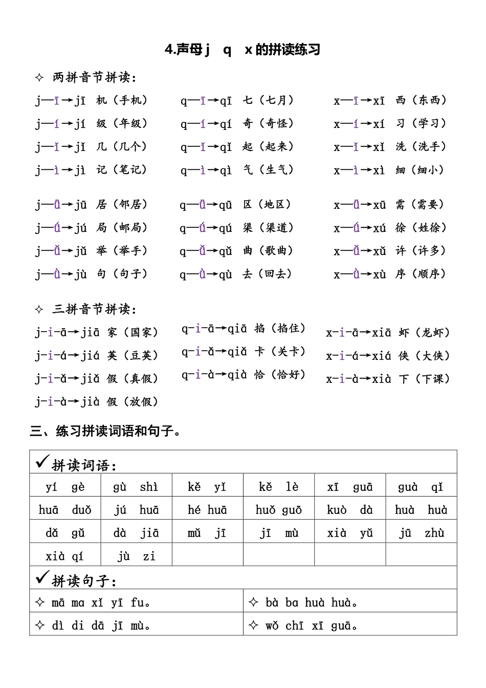 小学一年级上册周末读背作业（3）.pdf_第3页