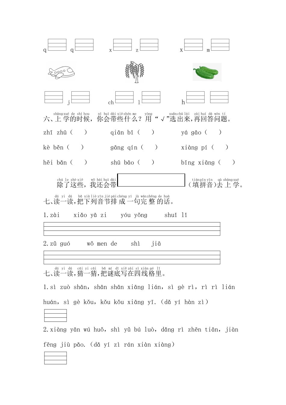 小学一年级上册语文一上国庆假期作业①.pdf_第2页