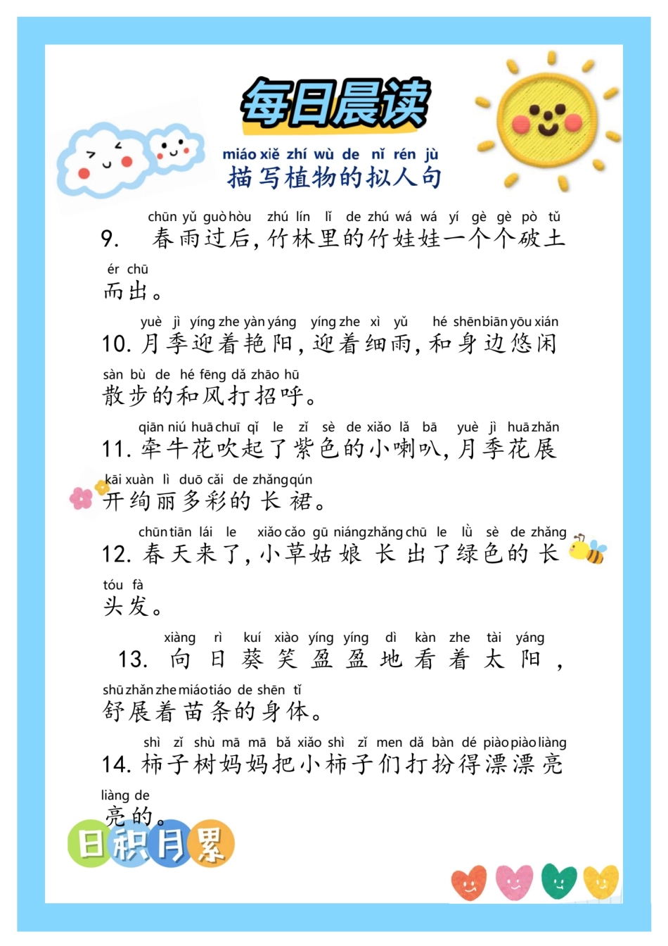 小学三年级下册每日晨读③.pdf_第2页