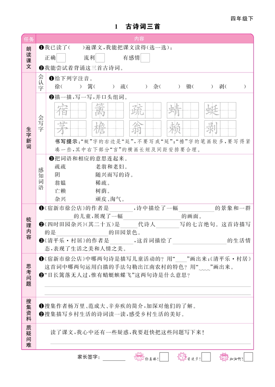 小学四年级下册4下语文预习单【阳光同学】.pdf_第1页