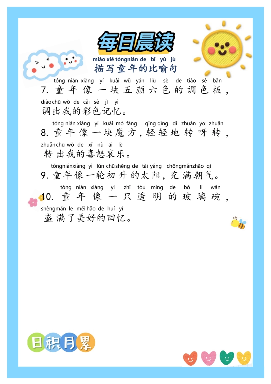 小学三年级下册每日晨读~句子积累②.pdf_第2页