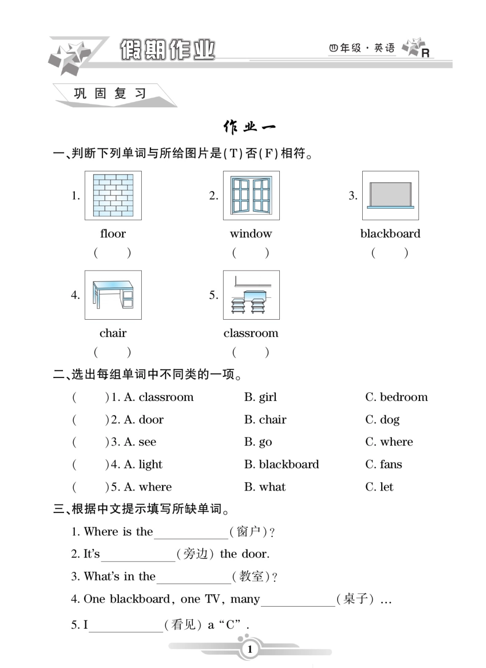 小学四年级下册4年级人教pep英语《寒假作业》.pdf_第1页