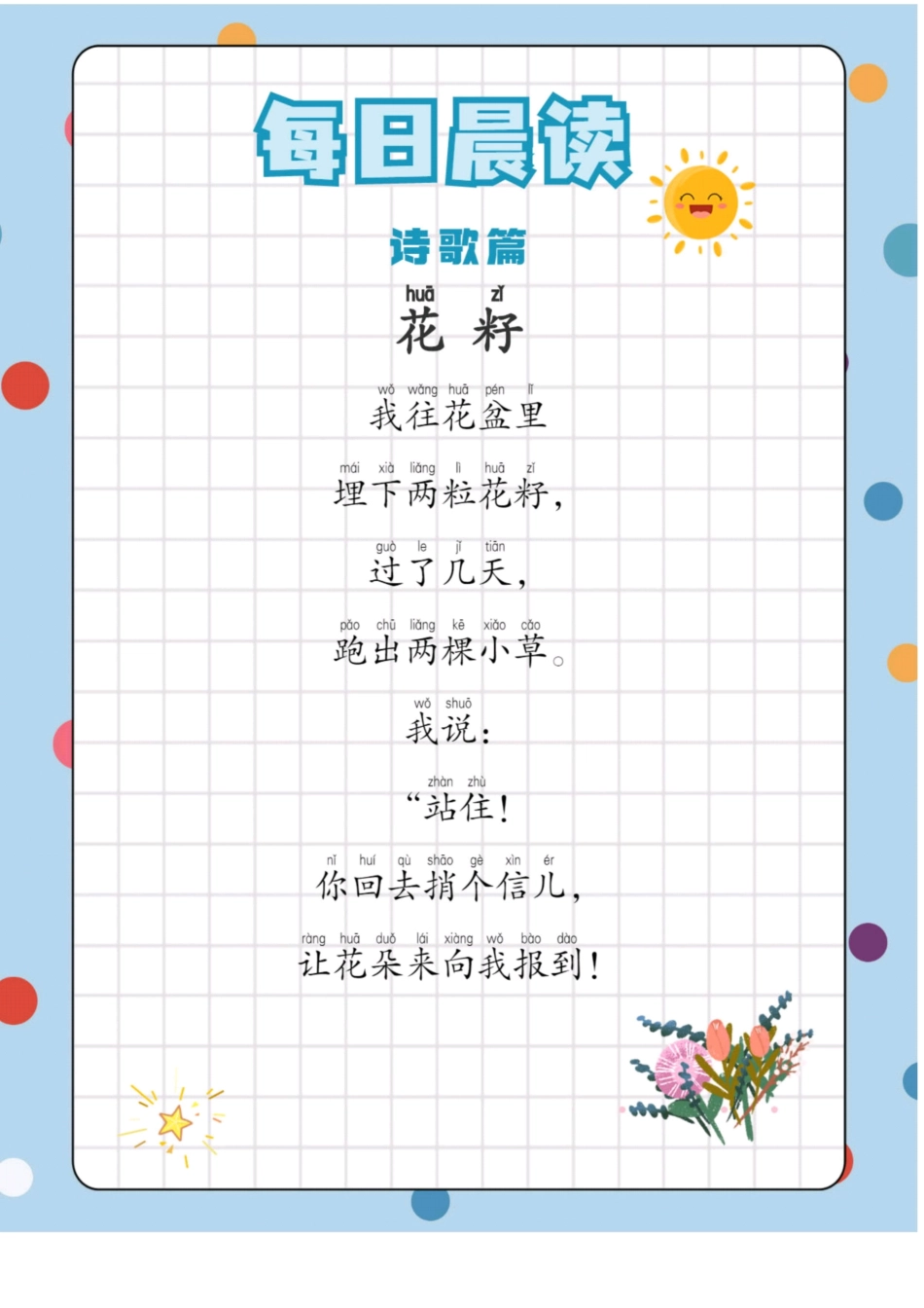 小学三年级下册1_每日晨读诗歌篇.pdf_第3页