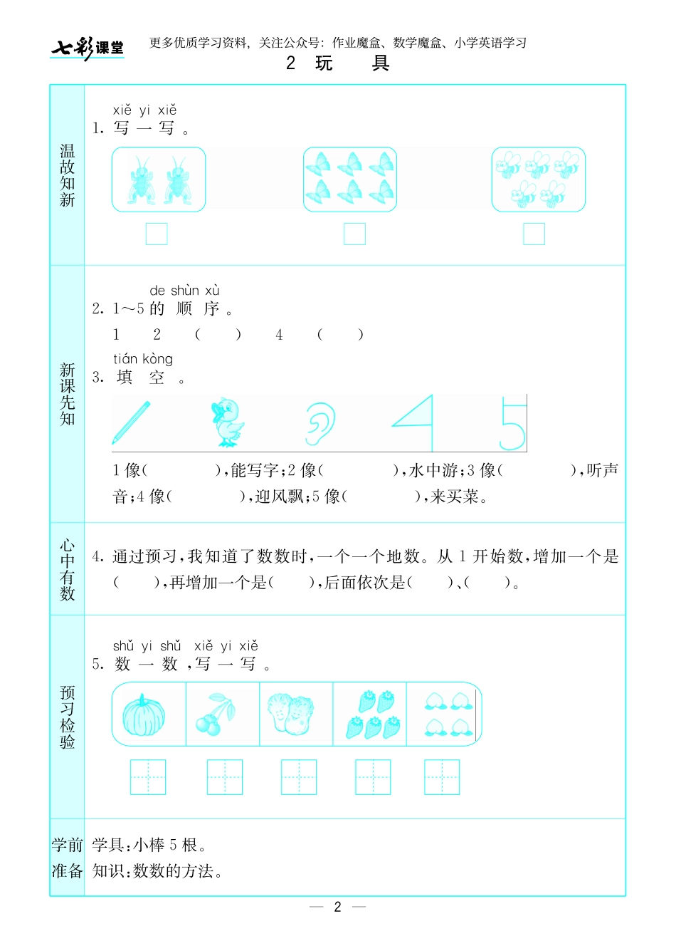 小学一年级上册北师大版数学一年级上册预习卡.pdf_第3页