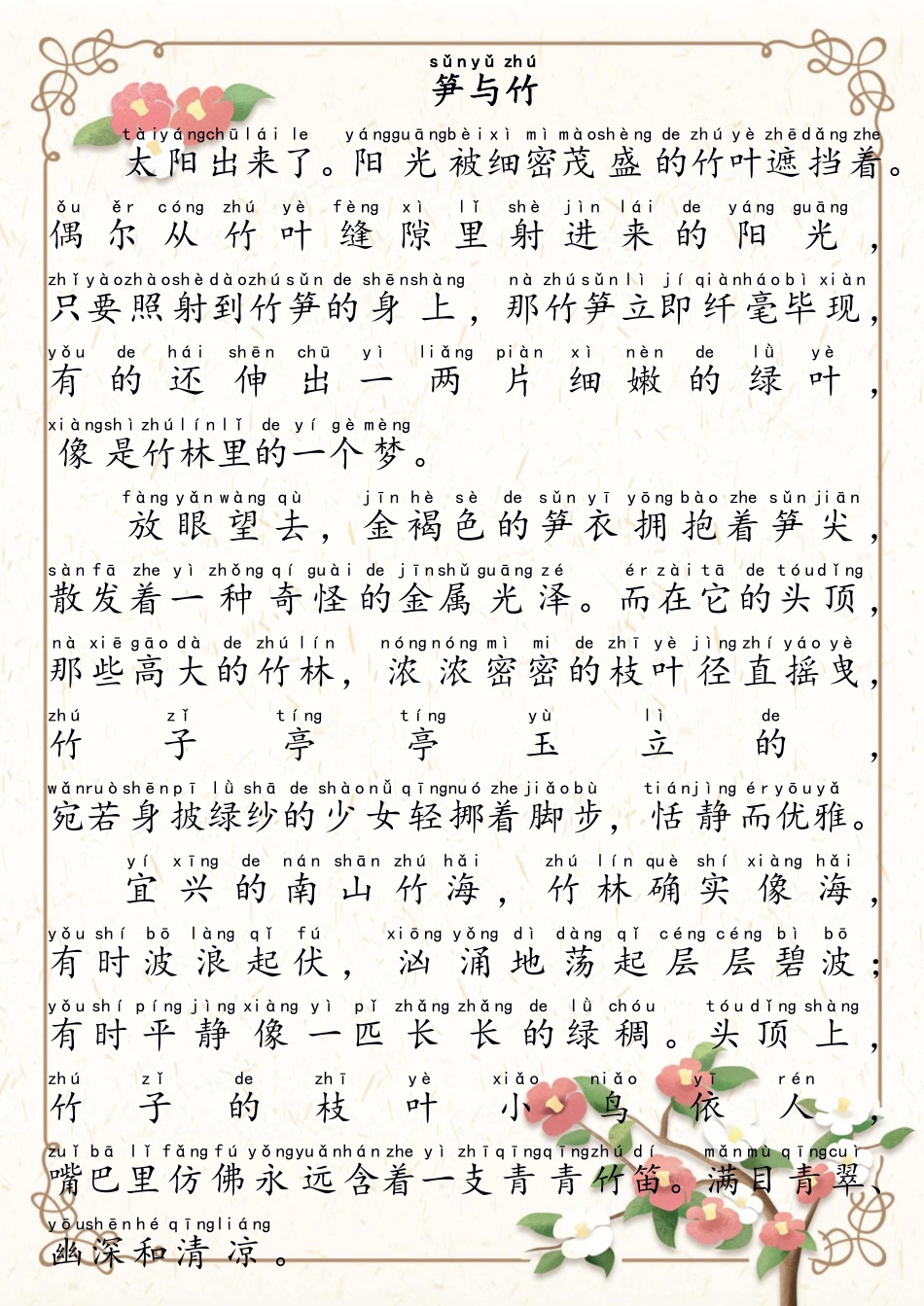 小学三年级下册❤晨读美文100篇.pdf_第2页