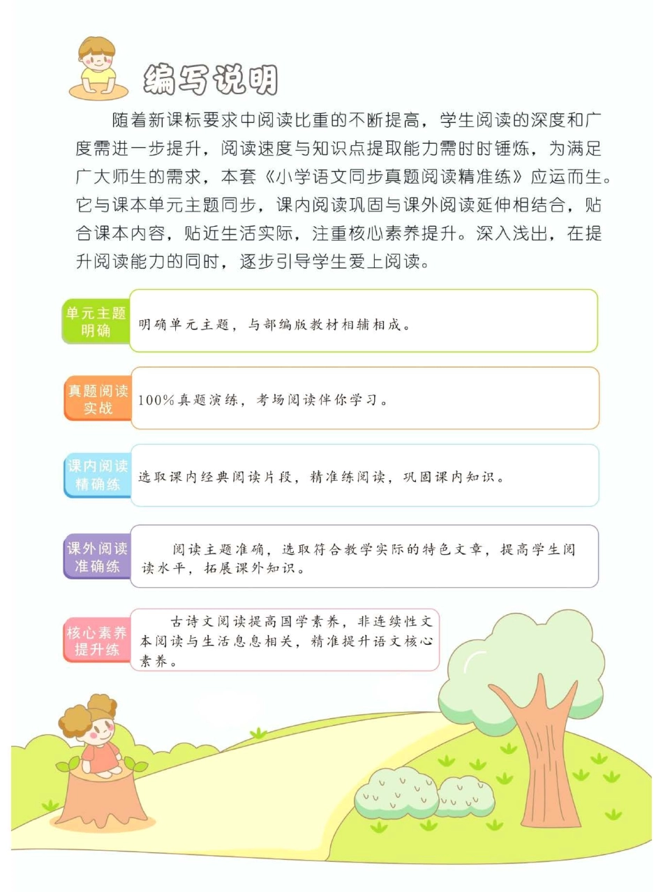 小学一年级上册部编版语文一年级上册阅读真题.pdf_第3页