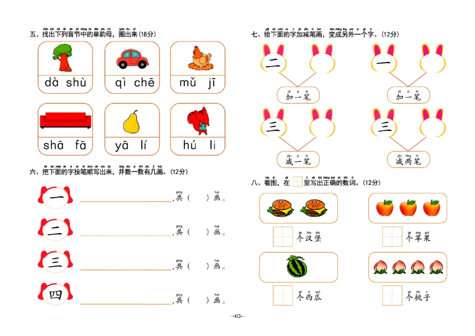 小学一年级上册幼小衔接学前测试卷语言1.pdf_第2页